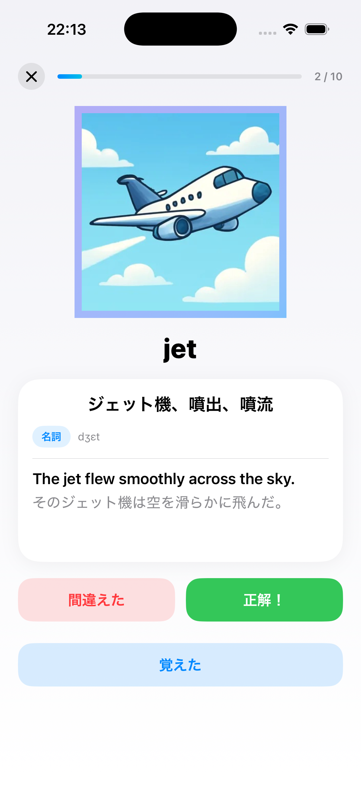 Illust Words イラスト付きAI英単語帳