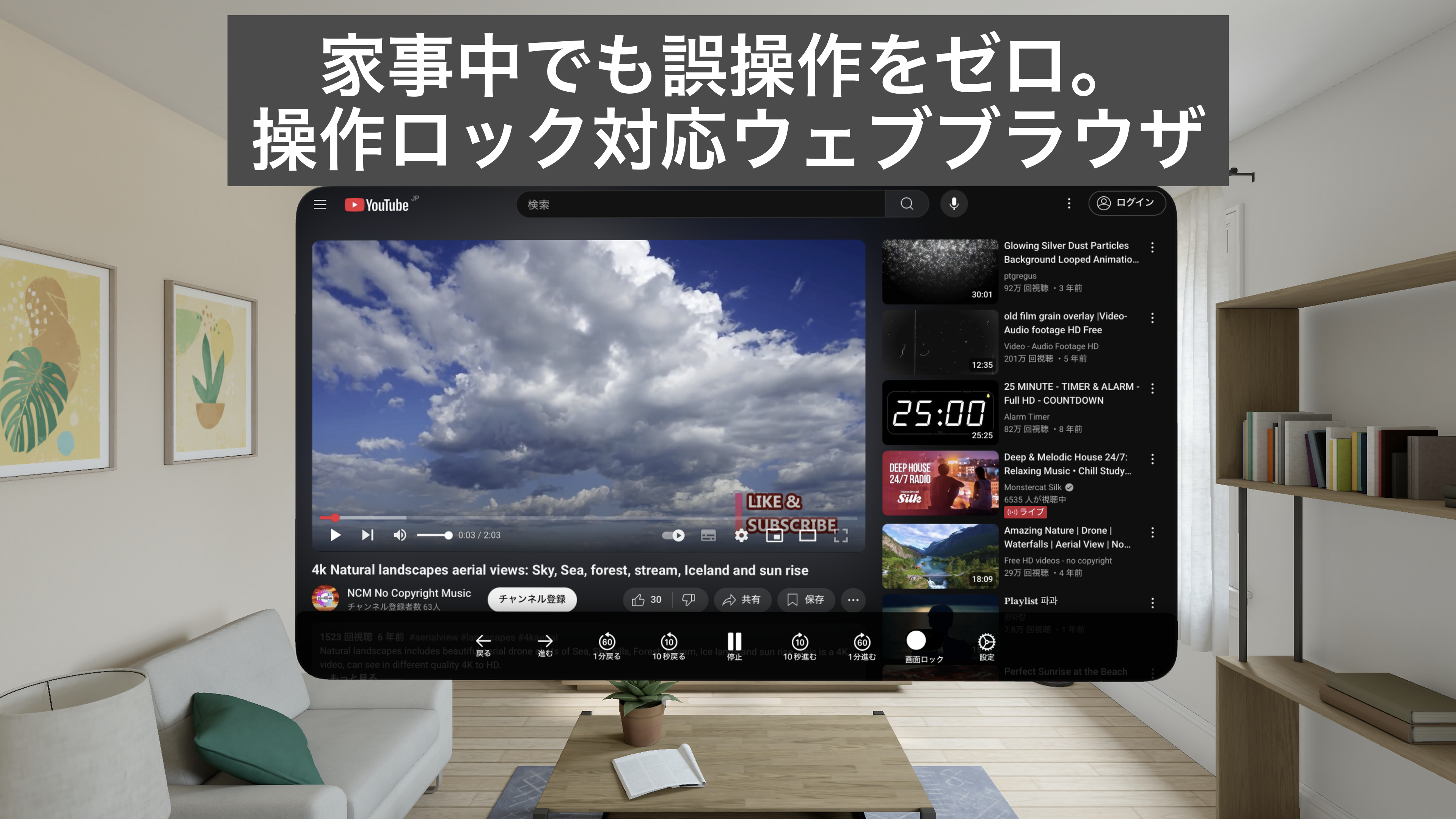 Touch Lock Browser