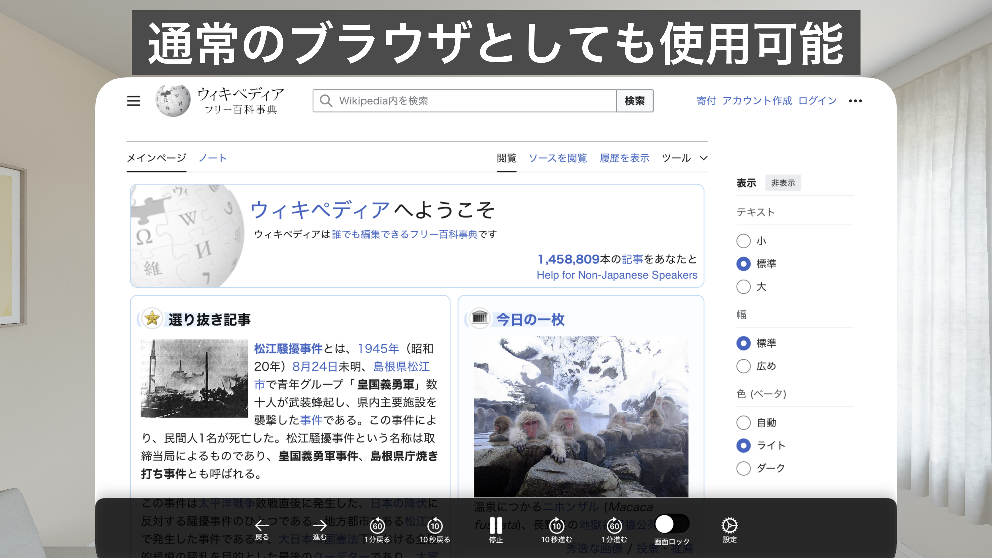 Vision Pro 誤操作防止ブラウザ - Touch Lock Browser 機能画面