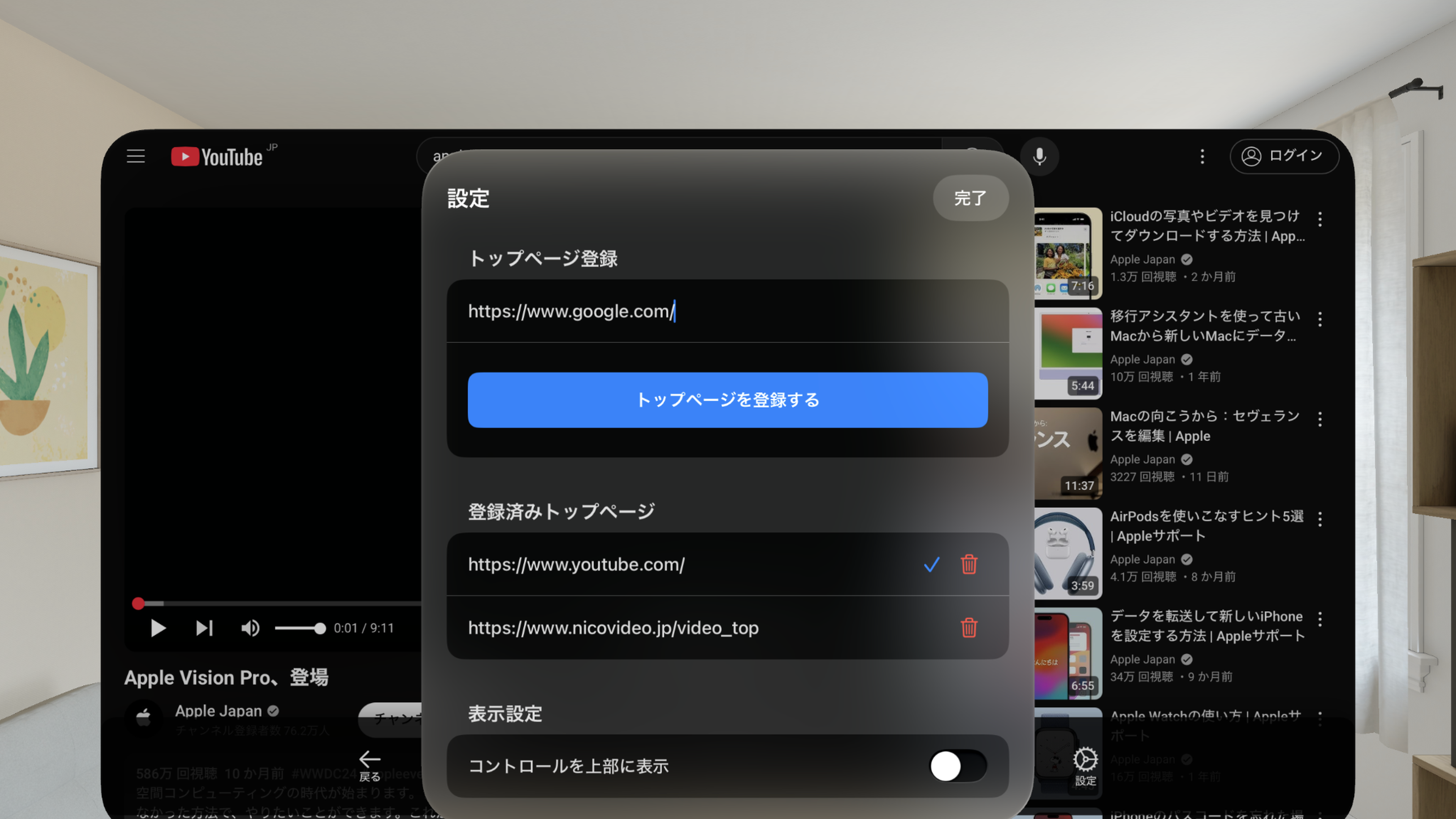 Vision Pro用 YouTubeやNetflix動画視聴アプリ - Touch Lock Browser